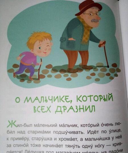 Фотография книги "Александра Монич: Забавная детвора. Читаем 5 минут. 1-й уровень сложности"