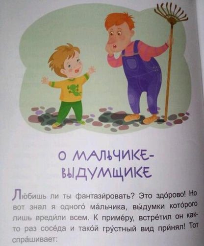 Фотография книги "Александра Монич: Забавная детвора. Читаем 5 минут. 1-й уровень сложности"