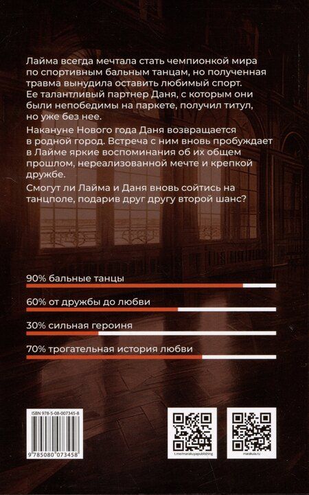 Фотография книги "Александра Морозова: Медленный фокстрот"