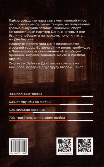 Фотография книги "Александра Морозова: Медленный фокстрот"