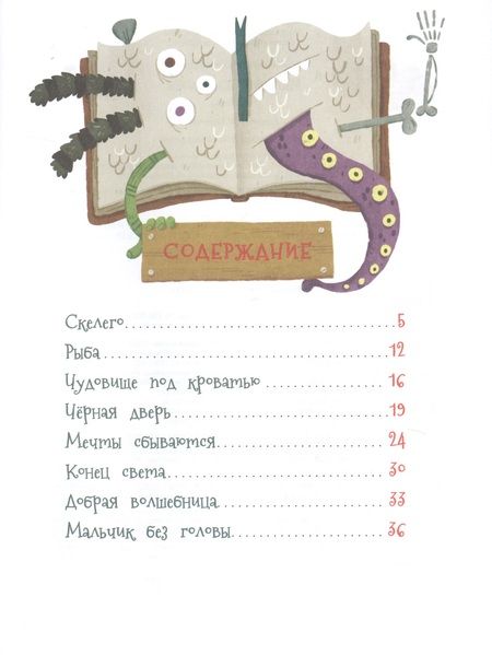 Фотография книги "Александра Можгина: Мальчик без головы"