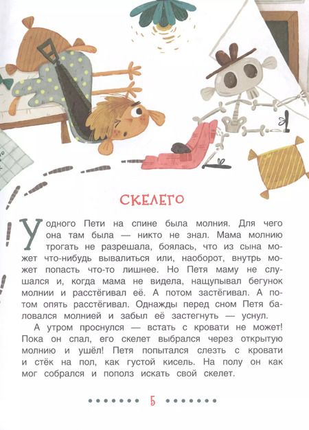 Фотография книги "Александра Можгина: Мальчик без головы"