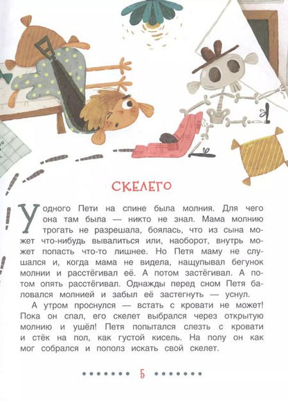 Фотография книги "Александра Можгина: Мальчик без головы"