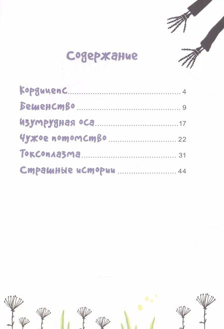 Фотография книги "Александра Можгина: Реальные зомби"