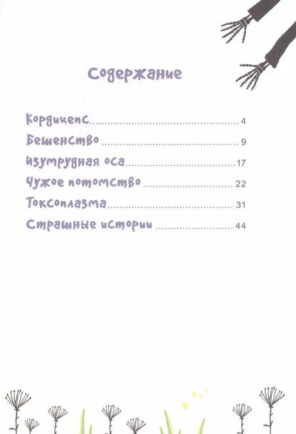 Фотография книги "Александра Можгина: Реальные зомби"