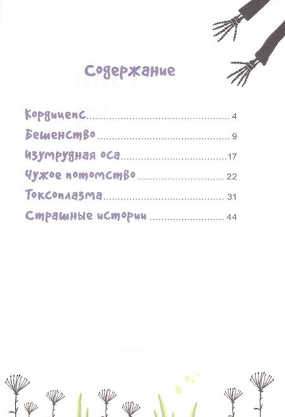 Фотография книги "Александра Можгина: Реальные зомби"