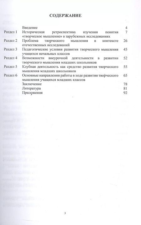 Фотография книги "Александра Мукина: Педагогические условия развития творческого мышления младших школьников во внеурочной деятельности. Учебное пособие"