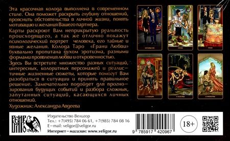 Фотография книги "Александра Мураева: Таро грани любви (78 карт + книга)"