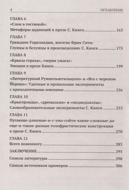 Фотография книги "Александра Нагорная: Грани и границы лингвокреативности: Языковые эксперименты Стивена Кинга"