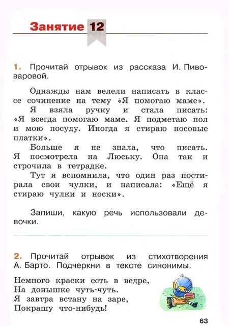 Фотография книги "Александра Никишенкова: Русский язык. Летние задания. Переходим в 3-й класс. ФГОС"