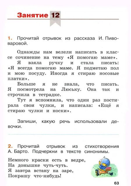 Фотография книги "Александра Никишенкова: Русский язык. Летние задания. Переходим в 3-й класс. ФГОС"