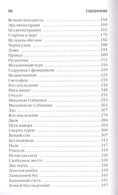 Фотография книги "Александра Николаенко: Светофор, шушера и другие граждане"