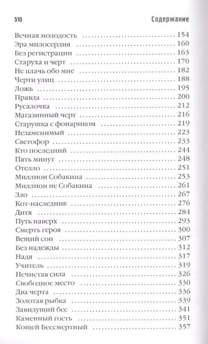 Фотография книги "Александра Николаенко: Светофор, шушера и другие граждане"