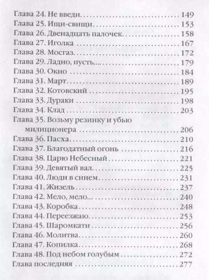 Фотография книги "Александра Николаенко: Убить Бобрыкина: роман"