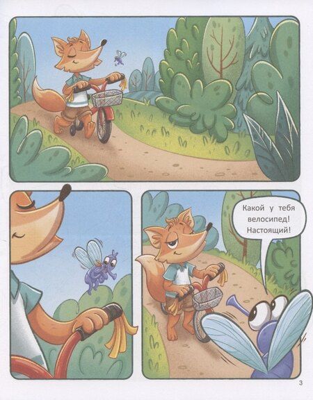 Фотография книги "Александра Николаевна: Тим учится кататься на велосипеде"