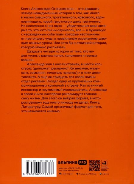 Фотография книги "Александра Оганджанян: Дипломаты, футболисты и прочие музыканты"