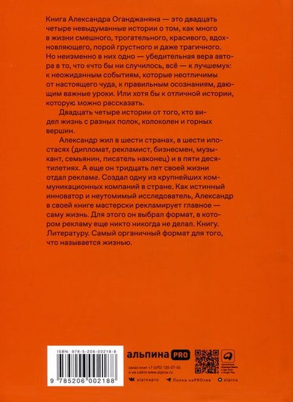 Фотография книги "Александра Оганджанян: Дипломаты, футболисты и прочие музыканты"