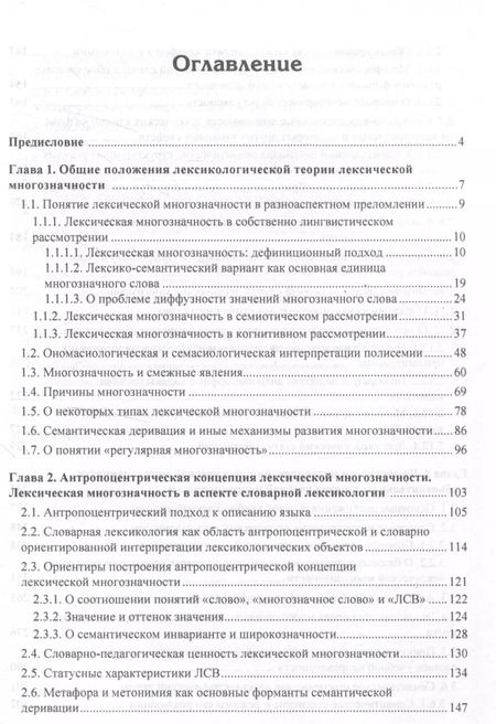 Фотография книги "Александра Ольховская: Полисемия как проблема общей и словарной лексикологии  Монография"