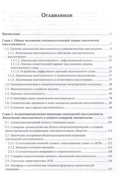 Фотография книги "Александра Ольховская: Полисемия как проблема общей и словарной лексикологии  Монография"