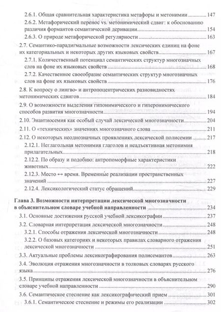 Фотография книги "Александра Ольховская: Полисемия как проблема общей и словарной лексикологии  Монография"