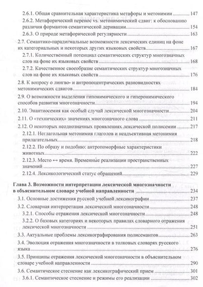 Фотография книги "Александра Ольховская: Полисемия как проблема общей и словарной лексикологии  Монография"