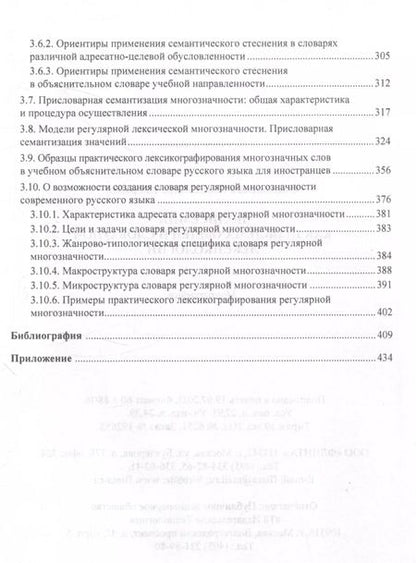 Фотография книги "Александра Ольховская: Полисемия как проблема общей и словарной лексикологии  Монография"