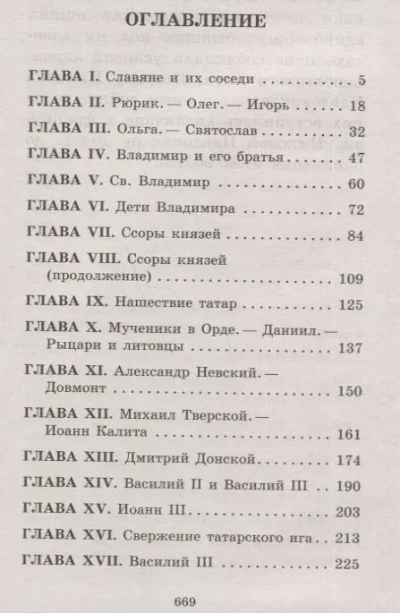 Фотография книги "Александра Осиповна: История России в рассказах для детей"