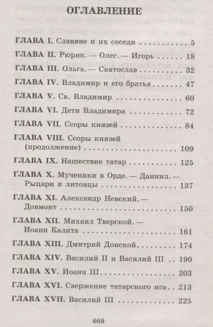 Фотография книги "Александра Осиповна: История России в рассказах для детей"