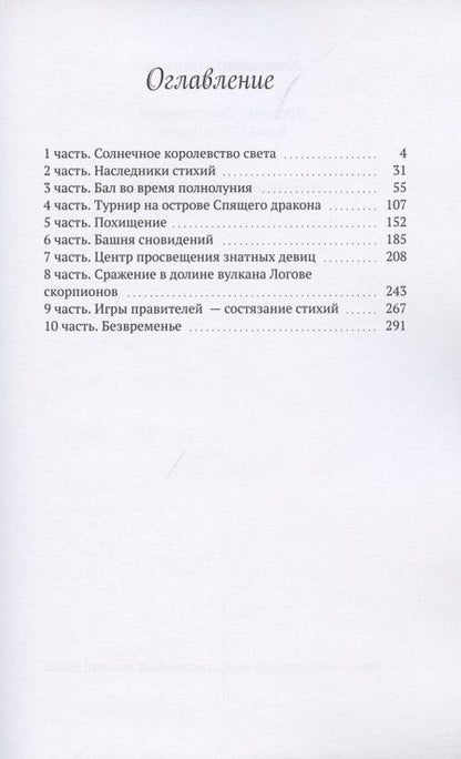 Фотография книги "Александра Папина: Времена Солнцелуния. Книга 1. Златоглазка"