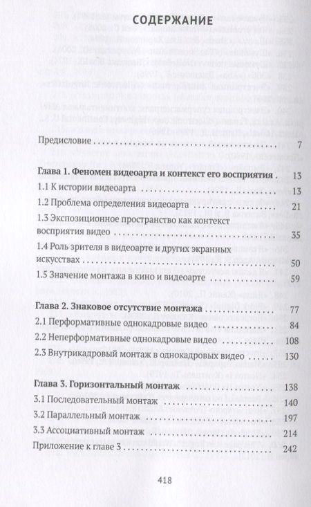 Фотография книги "Александра Першеева: Видеоарт. Монтаж зрителя"