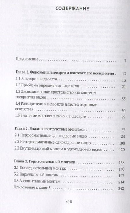 Фотография книги "Александра Першеева: Видеоарт. Монтаж зрителя"
