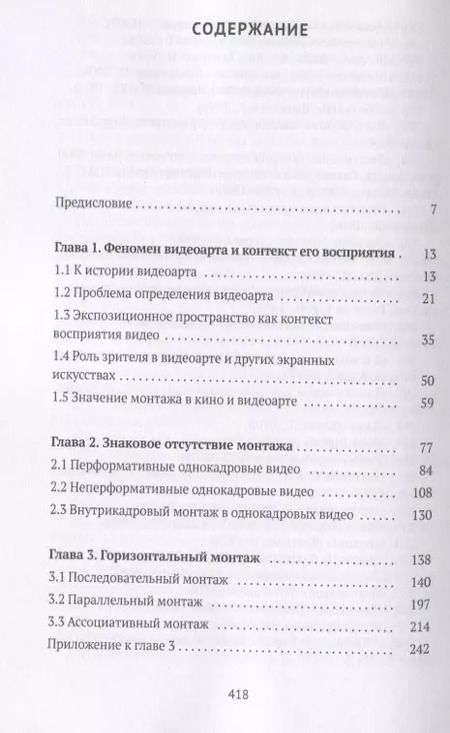 Фотография книги "Александра Першеева: Видеоарт. Монтаж зрителя"