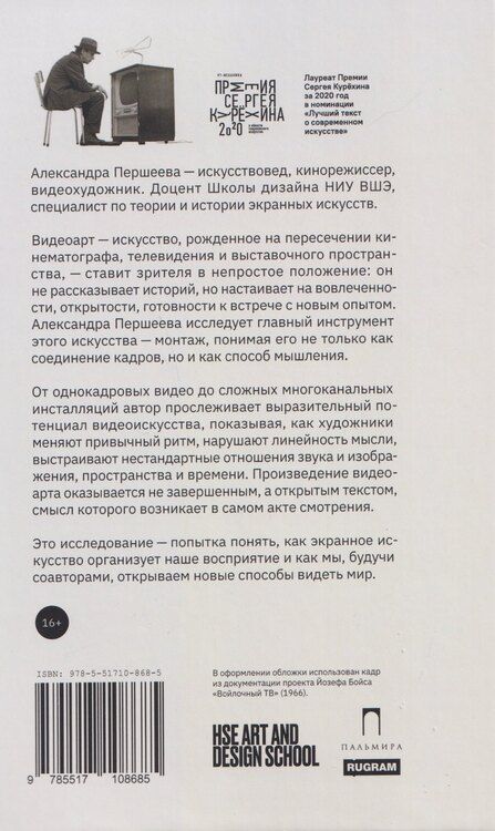 Фотография книги "Александра Першеева: Видеоарт. Монтаж зрителя"