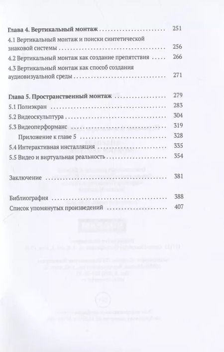 Фотография книги "Александра Першеева: Видеоарт. Монтаж зрителя"