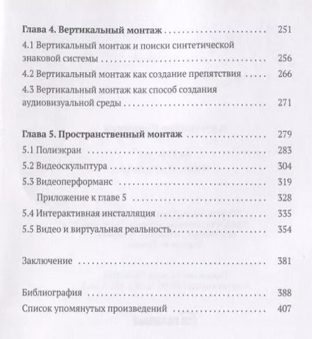 Фотография книги "Александра Першеева: Видеоарт. Монтаж зрителя"