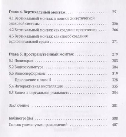 Фотография книги "Александра Першеева: Видеоарт. Монтаж зрителя"