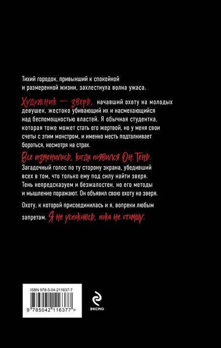 Фотография книги "Александра Пивоварова: Кто ты, Тень?"