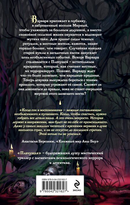 Фотография книги "Александра Пивоварова: Плачущая"