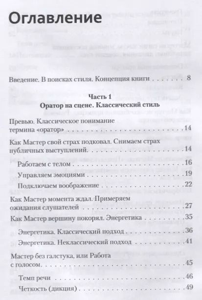 Фотография книги "Александра Пожарская: Эту речь невозможно забыть. Секреты ораторского мастерства. 2-е издание"