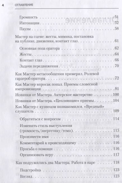 Фотография книги "Александра Пожарская: Эту речь невозможно забыть. Секреты ораторского мастерства. 2-е издание"