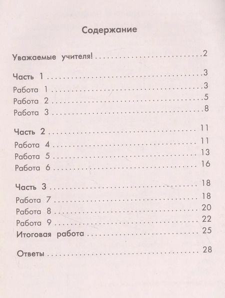 Фотография книги "Александра Птухина: Функциональное чтение. Читаю. Думаю. Объясняю. 3 класс"