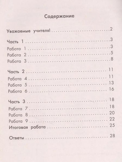 Фотография книги "Александра Птухина: Функциональное чтение. Читаю. Думаю. Объясняю. 3 класс"