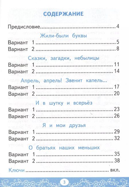Фотография книги "Александра Птухина: Литературное чтение. 1 класс. Самостоятельные работы к учебнику Л.Ф. Климановой, В.Г. Горецкого.ФГОС"