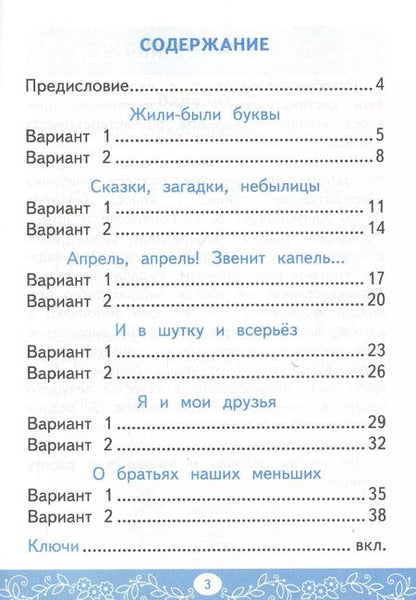 Фотография книги "Александра Птухина: Литературное чтение. 1 класс. Самостоятельные работы к учебнику Л.Ф. Климановой, В.Г. Горецкого.ФГОС"