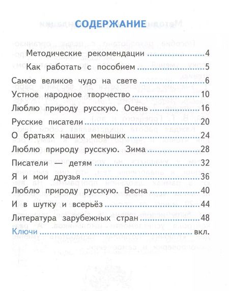 Фотография книги "Александра Птухина: Литературное чтение. 2 класс. Самостоятельные работы к учебнику Климановой Л.Ф. и др. ФГОС"