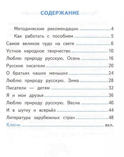 Фотография книги "Александра Птухина: Литературное чтение. 2 класс. Самостоятельные работы к учебнику Климановой Л.Ф. и др. ФГОС"