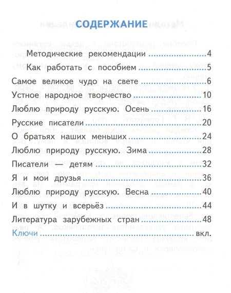 Фотография книги "Александра Птухина: Литературное чтение. 2 класс. Самостоятельные работы к учебнику Климановой Л.Ф. и др. ФГОС"