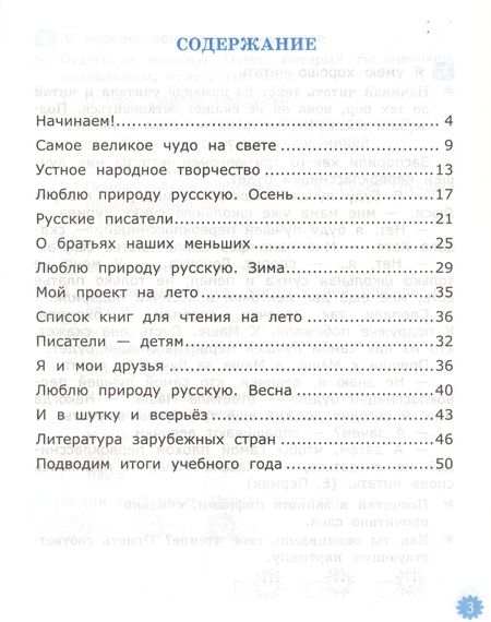 Фотография книги "Александра Птухина: Литературное чтение. 2 класс. Тетрадь учебных достижений к учебнику Л.Ф. Климановой и др. ФГОС"