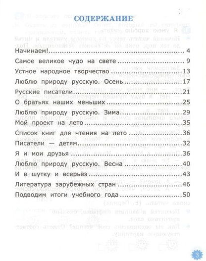 Фотография книги "Александра Птухина: Литературное чтение. 2 класс. Тетрадь учебных достижений к учебнику Л.Ф. Климановой и др. ФГОС"