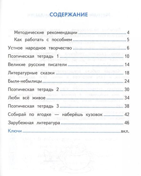 Фотография книги "Александра Птухина: Литературное чтение. 3 класс. Самостоятельные работы. К учебнику Л.Ф. Климановой и др. ФГОС"